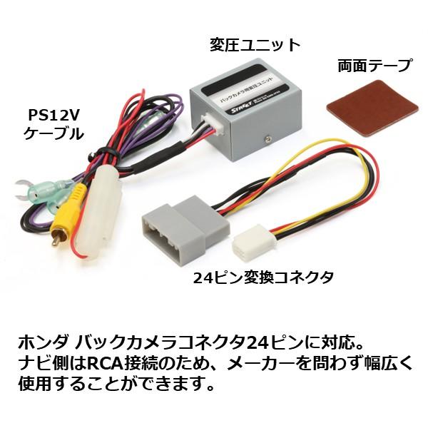 STREET（ストリート） ホンダ 24ピン バックカメラ変換 コネクタ