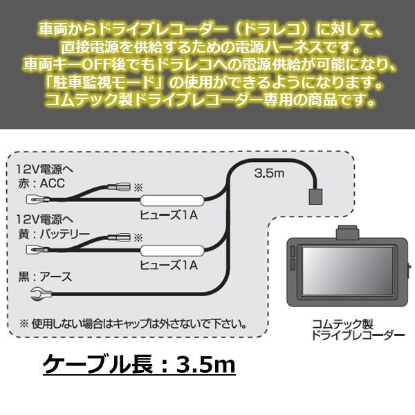 コムテック ドラレコ 電源ケーブル 駐車監視 対応 ストリート Dr 11 Street Dr11 Mp Strasse Ec Yahoo 店 通販 Yahoo ショッピング