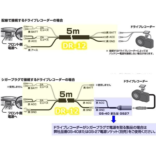 ドライブレコーダー 延長電源ケーブル 5m リア 後部 ストリート DR-12 