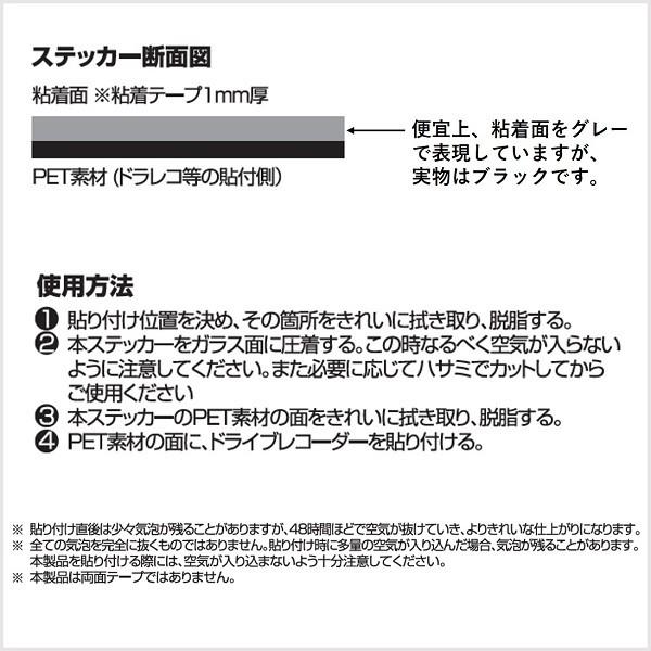 ドラレコ 取付け用 ステッカー 粘着面 きれい 気泡残り 対策  60×40 ストリート DR-13｜strasse-ec｜02