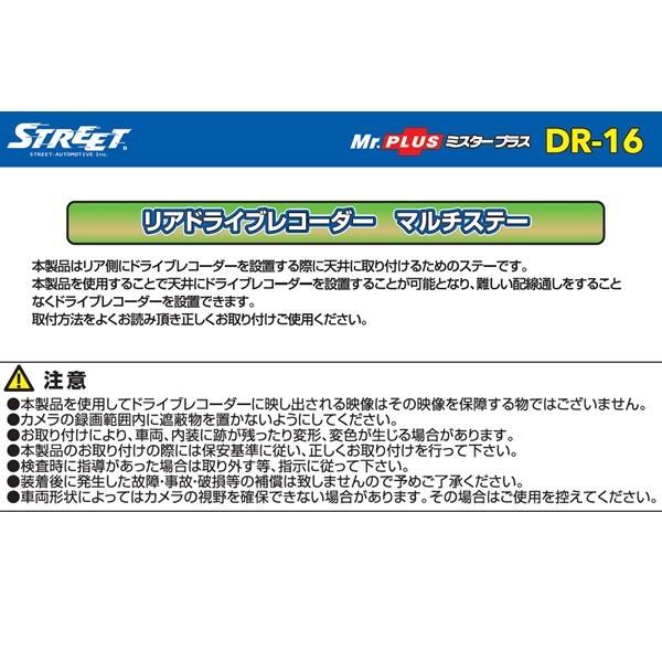 リア 後部 ドラレコ設置用 マルチステー 各メーカー 各車種対応 ストリート DR-16|strasse-ec|06