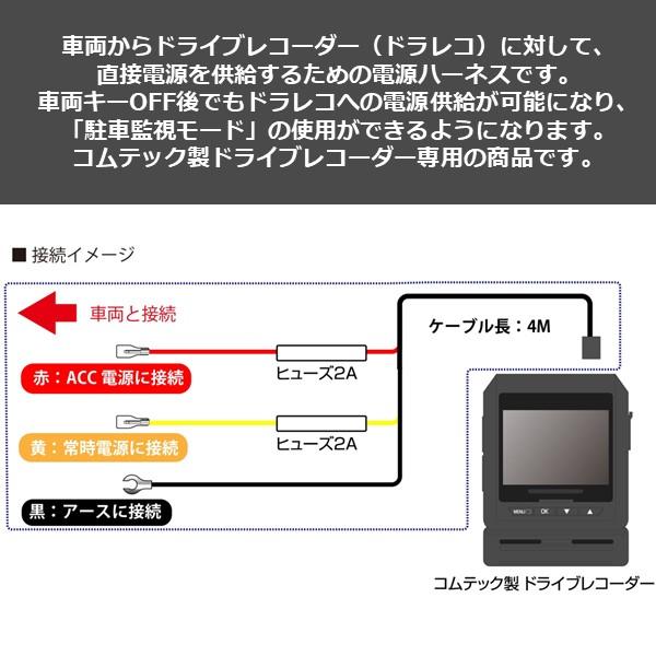 STREET(車) コムテック ドライブレコーダー 電源 ケーブル STREET(車) コムテック ドライブレコーダー 電源 ケーブル