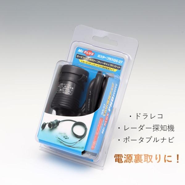 電源ソケット 電源裏取り ドラレコ レーダー ポータブルナビ ストリート Gs 27 Street Gs27 Mp Strasse Ec Yahoo 店 通販 Yahoo ショッピング