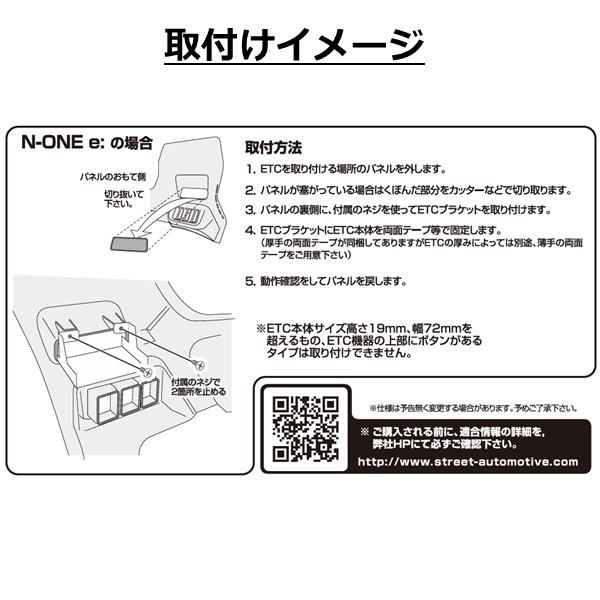 STREET（ストリート） ホンダ N-ONE e:用 ETC 純正位置 装着 取付け 
