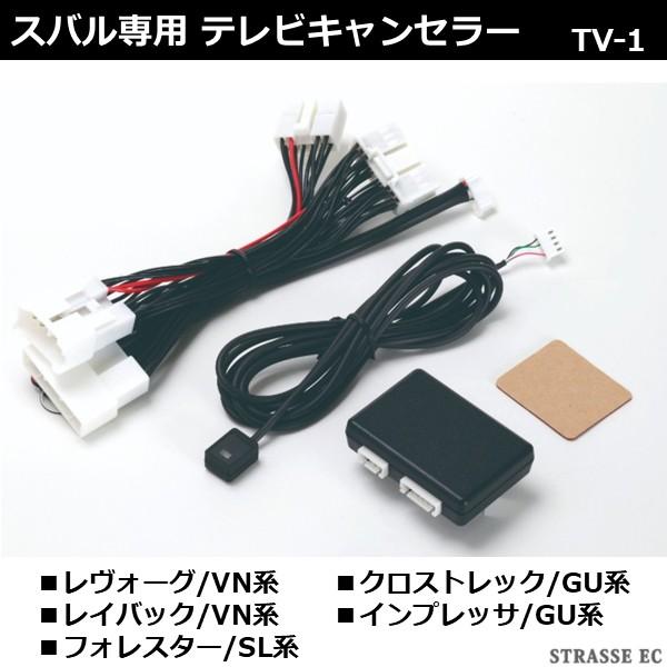 STREET（ストリート） SUBARU TV キャンセラー フォレスター