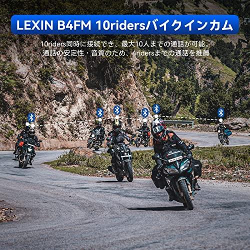 LEXIN バイク インカム b4fm 10riders 10人同時通話 音楽共有 インカム FMラジオ バイクインカム Bluetooth防水｜straw-osaka｜02
