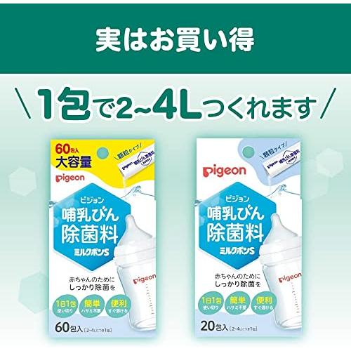 【セット買い】ピジョン 母乳実感 消毒ケース 水切りスタンド付き & 哺乳びん除菌料 ミルクポンS 60包入｜straw-osaka｜10