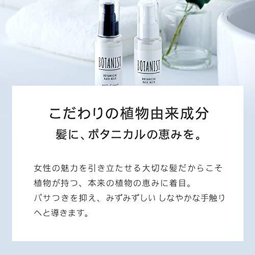 BOTANIST ボタニカルヘアミルク 80mL (モイスト)｜straw-osaka｜03