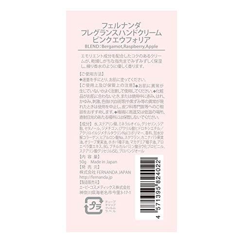 FERNANDA(フェルナンダ) Hand Cream Pink Euphoria (ハンドクリーム ピンクエウフォリア)｜straw-osaka｜02