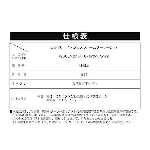 キャプテンスタッグ(CAPTAIN STAG) クーラーボックス ステンレスフォームクーラー 容量51L 水抜き栓・栓抜き付き UE-76 UE