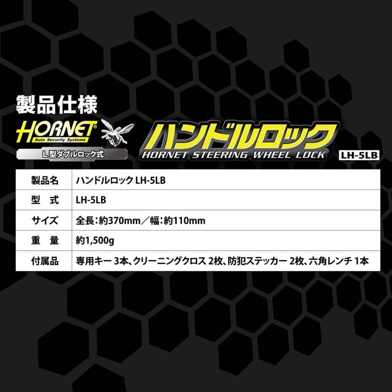 加藤電機 HORNETハンドルロック LH-5LB 黒｜straw-osaka｜02