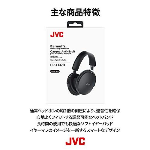 JVC 防音 イヤーマフ ヘッドバンド式 調整可能 EP-EM70-W ホワイト｜straw-osaka｜07