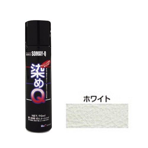 染めQテクノロジィ(Somay-Q Technology) 油彩 染めQ ミニ染めQ エアゾール 70ml ホワイト｜straw-osaka｜02