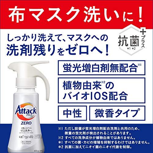 アタック ゼロ(ZERO) 洗濯洗剤(Laundry Detergent) ドラム式専用 くすみ・黒ずみを防ぐ 本体400g 清潔実感! 洗うた｜straw-osaka｜10