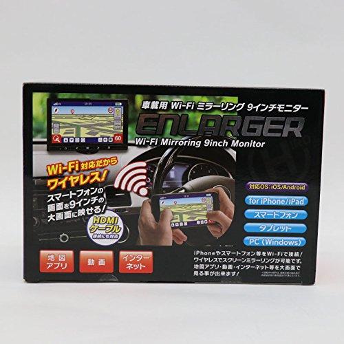 車載用 Wi-Fi ミラーリング 9インチモニター EL-WF001｜straw-osaka｜06