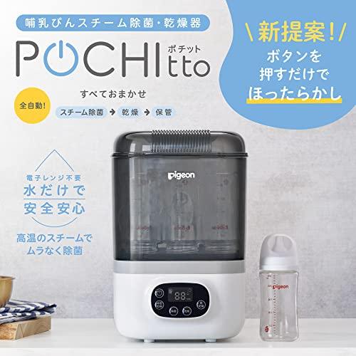 ピジョン 哺乳びんスチーム 除菌・乾燥器 POCHITTO ポチット ホワイト 1個 (x 1)｜straw-osaka｜02