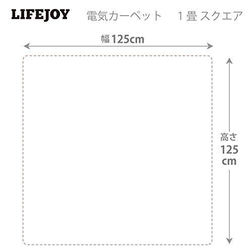 ライフジョイ 日本製 ホットカーペット 1畳 正方形 グレー 125cm×125cm JPC111H｜straw-osaka｜06