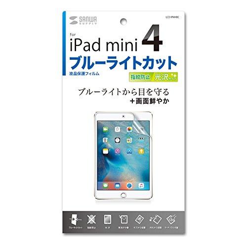 サンワサプライ iPad mini 4用ブルーライトカット液晶保護指紋防止光沢フィルム LCD-IPM4BC｜straw-osaka｜07
