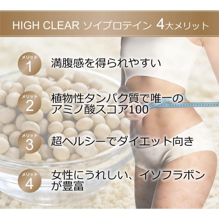 HIGH CLEAR SOY　プロテイン【国内製造品】　プレーン味付け無し1kg｜straw-osaka｜04