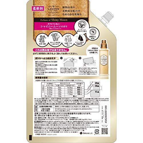 ラボン 柔軟剤詰替えシャイニームーンの香り大容量 2個｜straw-osaka｜02