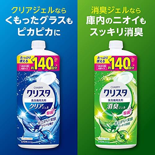 【大容量】チャーミークリスタ クリアジェル 食洗機用洗剤 詰め替え 840g｜straw-osaka｜05