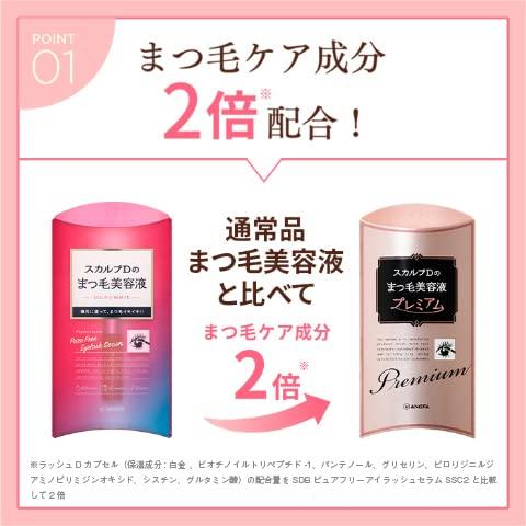 スカルプD まつげ美容液 プレミアム【 まつげケア 成分2倍 】 まつ毛 目元ケア/ 1日1回 / マツエク マツパ OK 4mL 2.5か月分｜straw-osaka｜05