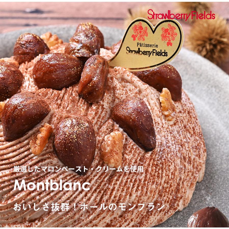 特製モンブラン（ホールケーキ）5号 15cm径 スイーツ 洋菓子 贈答品