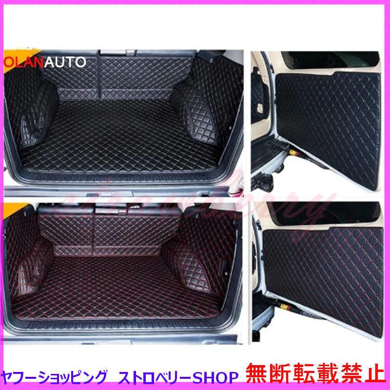 ランドクルーザープラド150 2010-2022トランクテールゲートドアマット