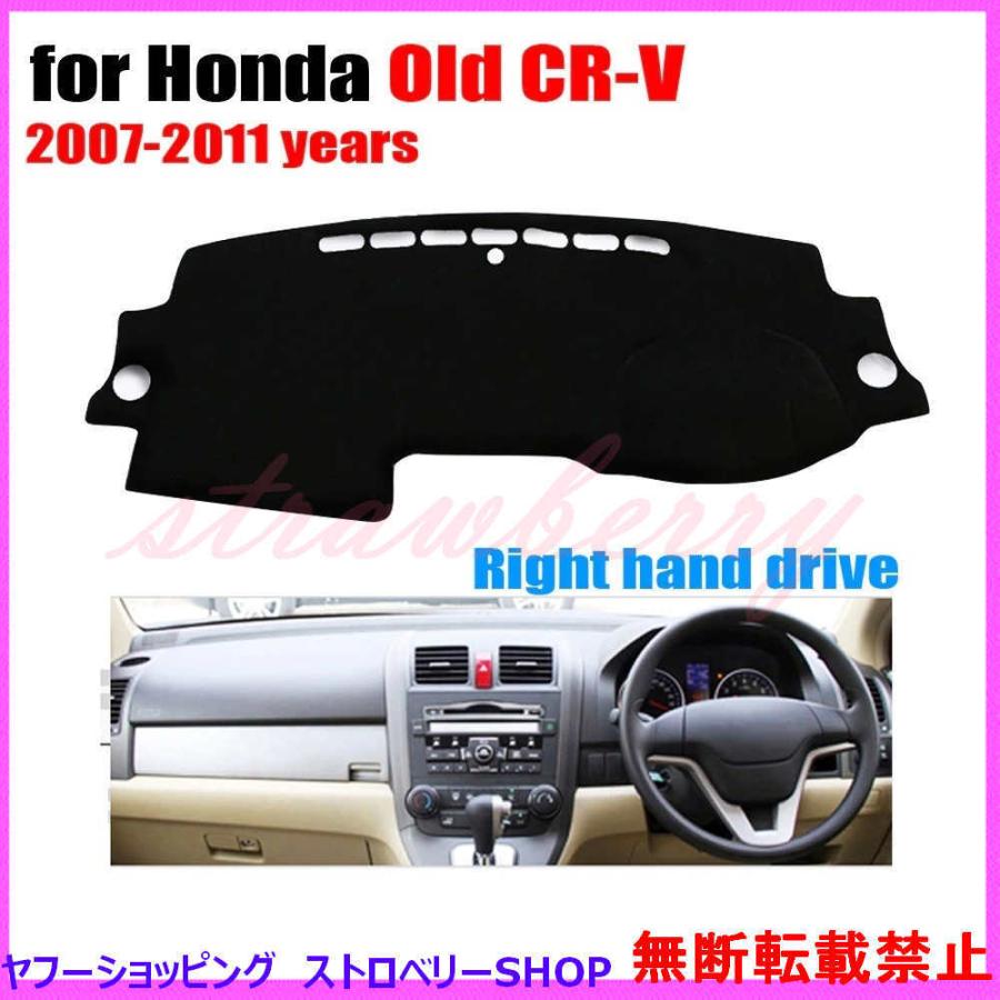 ホンダ CR〜V 2007〜2011年式用 ダッシュボード マット カバー ノーブランド 通販