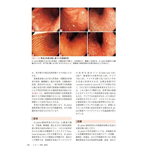 専門医のための消化器病学 第3版 専門医のための消化器病学 第3版 | 下瀬川徹, 渡辺 守, 木下芳一