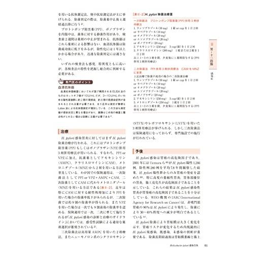 専門医のための消化器病学 第3版 臨床医学一般