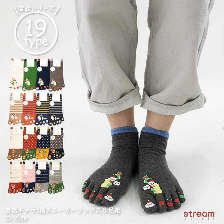 靴下 レディース 5本指ソックス スニーカー くるぶし ショート丈 桃太郎 金太郎 赤ずきん 昔話 童話 保育士 可愛い 23 25cm ゆうパケット6点まで可 1e 7 Stream 通販 Yahoo ショッピング