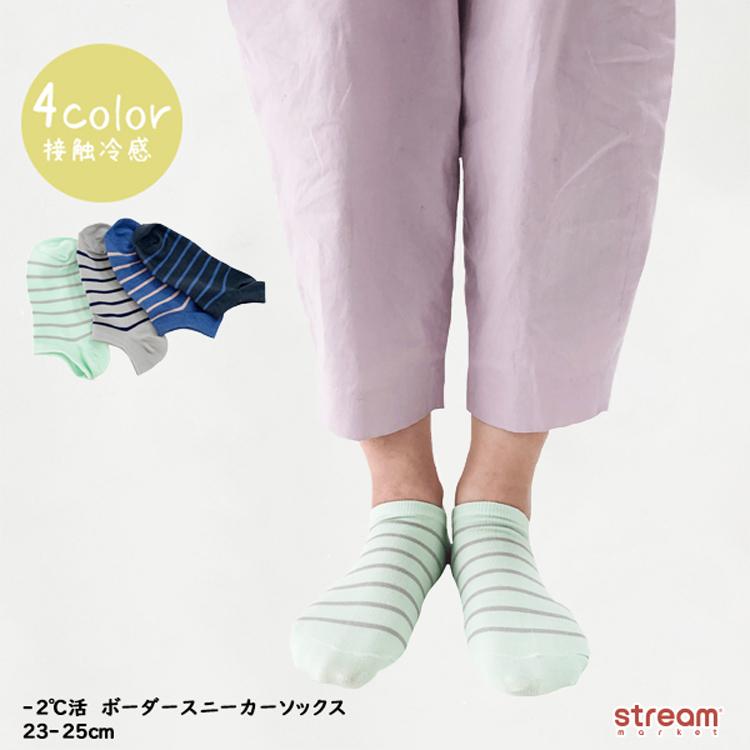 靴下 スニーカーソックス レディース ボーダー 吸水速乾 ひんやり くるぶし ショート 夏 接触冷感 2 23 25cm ゆうパケット6点まで可 1j Stream 通販 Yahoo ショッピング