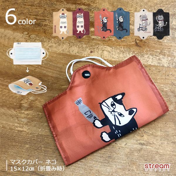マスクケース マスクポーチ オシャレ マスク入れ マスクカバー 持ち歩き ネコ マスクホルダー かわいい プレゼント プチプラ