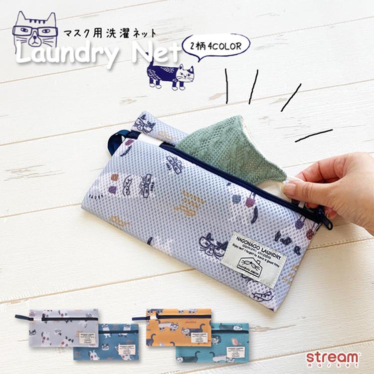 マスクポーチ マスク用ネット 洗える 洗濯ネット 可愛い オシャレ 小物入れ マスク専用 型崩れ防止 ネコまるけ マチルダさん ゆうパケット6点まで可 21 2226 30 Stream 通販 Yahoo ショッピング