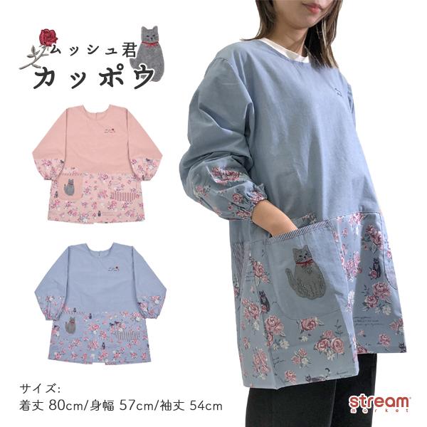 割烹着 おしゃれ 可愛い エプロン 保育士 キャラクター リボンあき 袖口リブ 黒猫 ムッシュ君 綿 誕生日 女性 ギフト ゆうパケット不可 22 5046 Stream 通販 Yahoo ショッピング