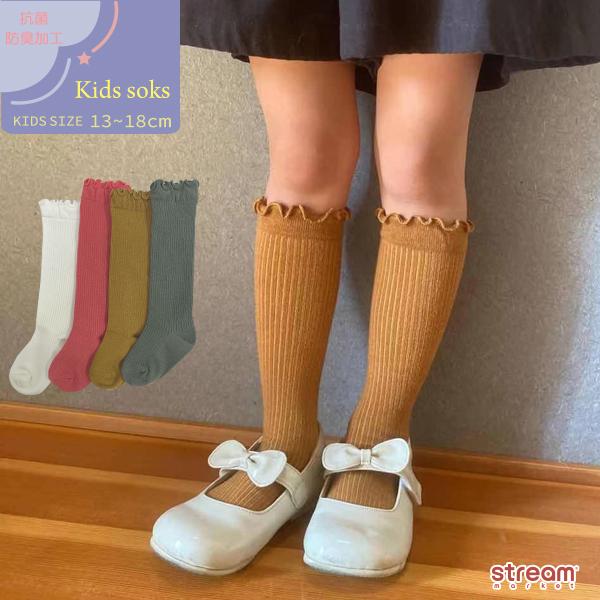 靴下 キッズ ソックス ハイソックス 女の子 子供 かわいい オシャレ フリル 無地 白 ピンク 幼稚園 保育園 冬 メロウ リブ 13 18cm ゆうパケット6点まで可 人気アイテム