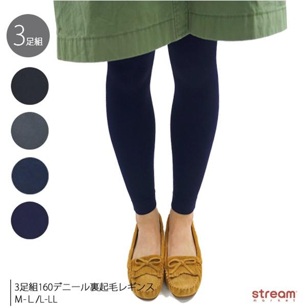 ゆうパケット送料無料 レギンス レディース スパッツ 3足組 極暖 裏起毛 カラー160デニール 相当 オシャレ 無地 あったか M L L Ll 2サイズ Bn110 3p Stream 通販 Yahoo ショッピング