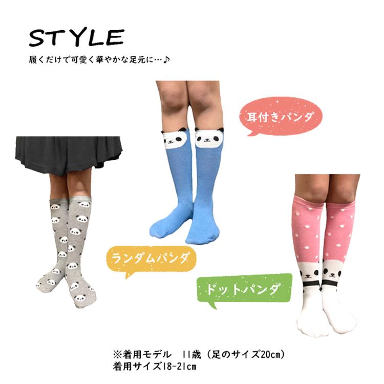 靴下 キッズ 女の子 ハイソックス ジュニア パンダ 3足組 まとめ買い 可愛い 子供 小学生 大人 お揃い 18-21cm 23-25cm ゆうパケット送料無料 :CSH-TJH3P:stream - 通販 - Yahoo!ショッピング 靴下 キッズ 女の子 ハイソックス ジュニア パンダ 3足組 まとめ買い 可愛い 子供 小学生 大人 お揃い 18-21cm 23-25cm ゆうパケット送料無料 :CSH-TJH3P:stream - 通販 - Yahoo!ショッピング
