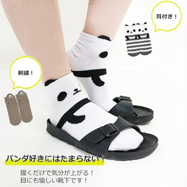 パンダ柄 靴下 レディース 23-25cm 4足セット かわいい アニマル