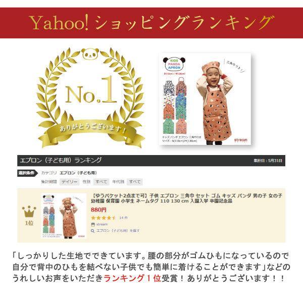 エプロン 子供 三角巾 ゴム セット キッズ パンダ 男の子 女の子 男 女 幼稚園 保育園 小学校 名前タグ 110 130 Cm 入園入学 卒園記念品 ゆうパケット2点まで可 Ep 064 Stream 通販 Yahoo ショッピング