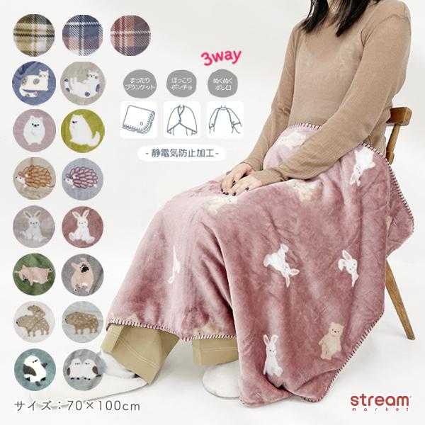 当社の ブランケット ひざ掛け 可愛い オシャレ モコモコ 3way 70 100cm チェック 猫 ポメラニアン ハリネズミ シマエナガ 暖かい 冬 フランネル ゆうパケット不可 Quran Unv Edu Sd