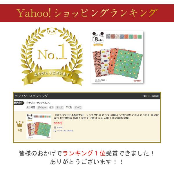 ランチクロス 子供 小学校 幼稚園 保育園 シワになりにくい ハンカチ