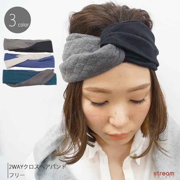 ヘアバンド カチューシャ おしゃれ かわいい レディース 2way クロス ヘアアクセサリー ターバン ゆうパケット送料無料 Hbs002 Stream 通販 Yahoo ショッピング