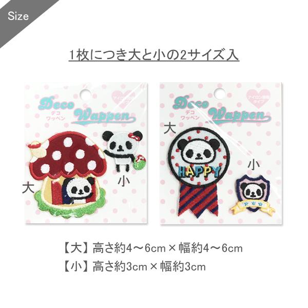 パンダ ワッペン アイロン 帽子 幼稚園 保育園 スモック ハンドメイド 