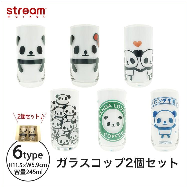 2個セットパンダガラスコップ グラス 食器 キッチングッズ ぱんだ 245ml ゆうパケット不可 Jkc041 2p Stream 通販 Yahoo ショッピング