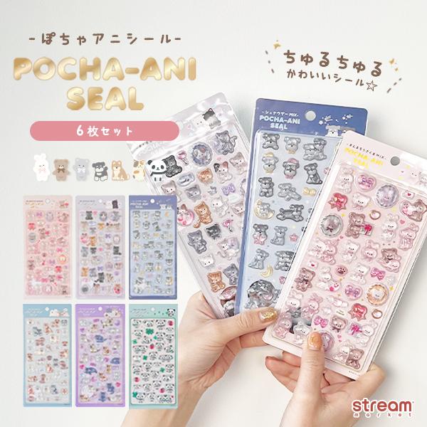 シール ぷっくり ぷくぷく まとめ買い 6枚セット 立体シール デコ シュナウザー くま うさぎ 猫 パンダ シル活 ちゅるちゅる かわいい ゆうパケット送料無料（Yahoo!・靴下と雑貨のお店 stream）