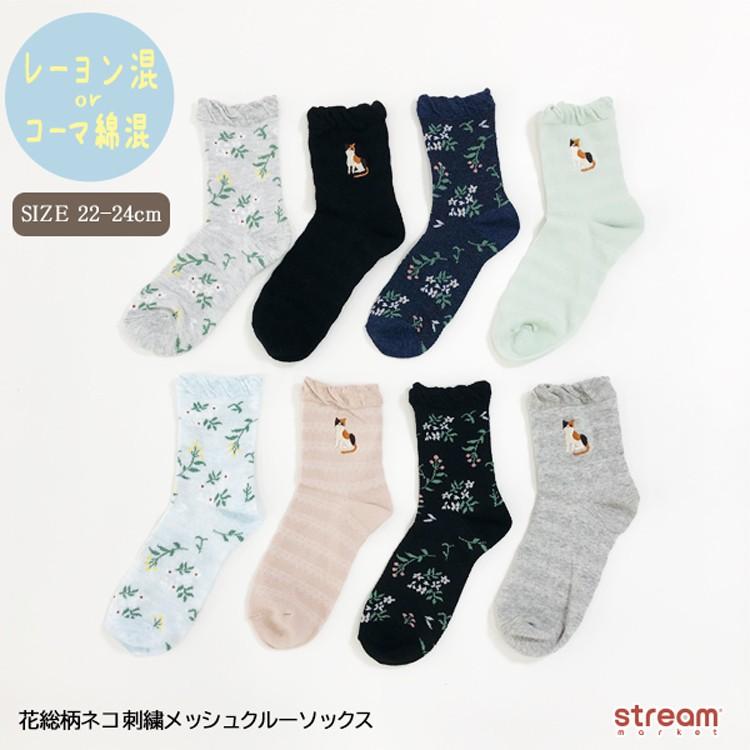 靴下 レディース クルーソックス メッシュ 優しい肌触り 花総柄 ネコ刺繍 口ゴムゆったり 22 24cm ゆうパケット6点まで可 Mm 4 Stream 通販 Yahoo ショッピング
