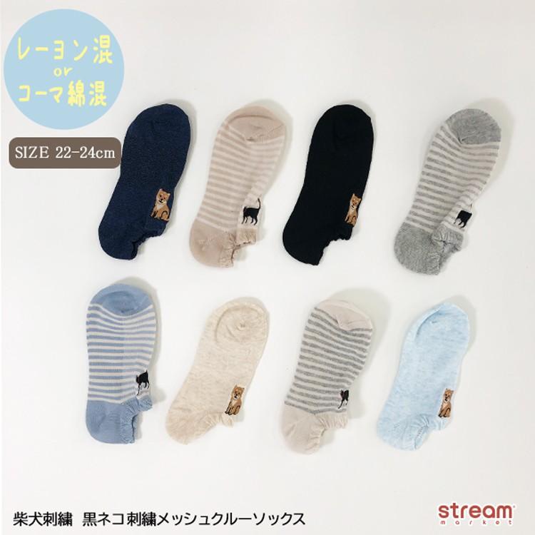 靴下 レディース スニーカーソックス くるぶし かわいい メッシュ 優しい肌触り 柴犬 猫 刺繍 口ゴム ゆったり 22 24cm ゆうパケット6点まで可 Mm 6 Stream 通販 Yahoo ショッピング