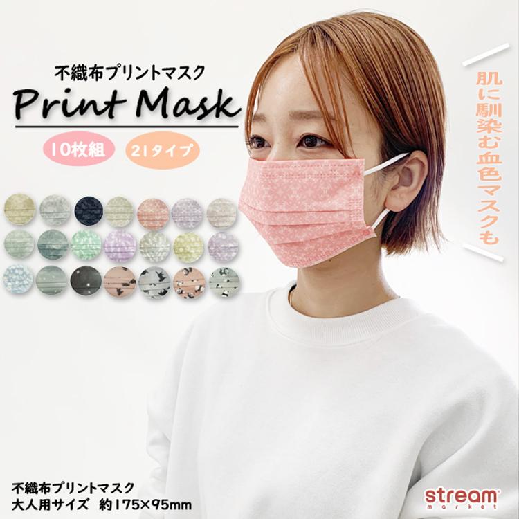 マスク 不織布 カラー 柄 プリントマスク 血色マスク かわいい ノーズワイヤー レース ペイズリー パンダ ネコ 花柄 10枚 おしゃれ ゆうパケット4点まで可 Msc140 Stream 通販 Yahoo ショッピング